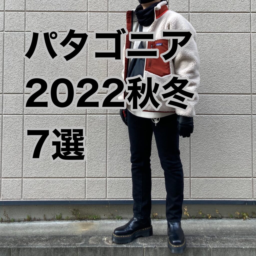 Aランク パタゴニア レトロX 2022-2023 | www.aosfiji.org