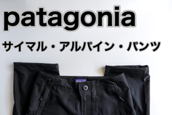 Patagonia サイマルアルパインパンツ - ワークパンツ