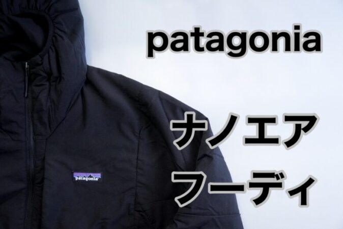 最安値国産Patagonia ナノエア　フーディ　濃紺色　サイズ表記M パタゴニア ジャケット・アウター