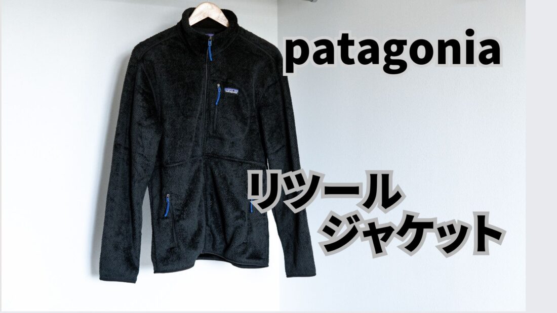 ブラック【専用】パタゴニア メンズ・リツール・ジャケット ブラック Lサイズ