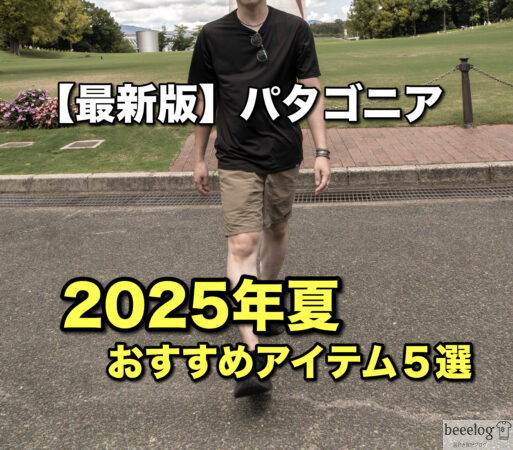 2023春夏おすすめアイテム