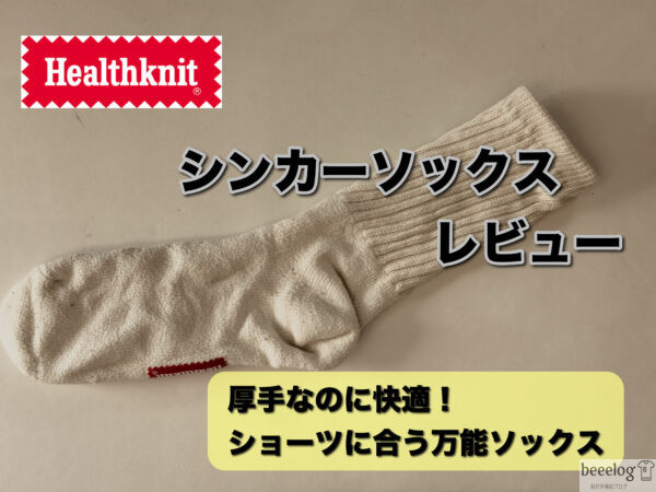 Healthknit 3Pクルーソックス