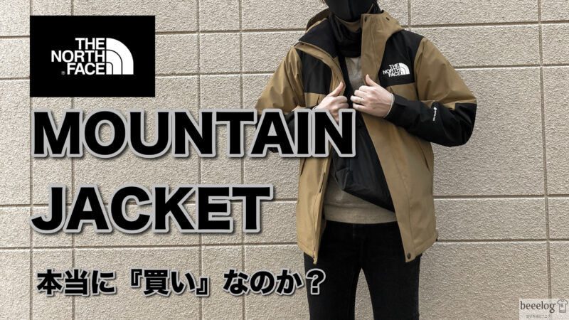 ノースフェイス マウンテンジャケット着用イメージ