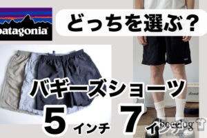 バギーズショーツ ５インチ ７インチ どっち