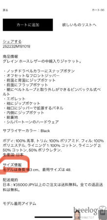 SSENSEの商品ページのサイズガイド・サイズ情報の例