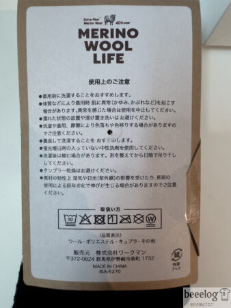 ワークマン MERINO WOOL LIFE 総パイルハイソックスのパッケージ裏面と洗濯表示