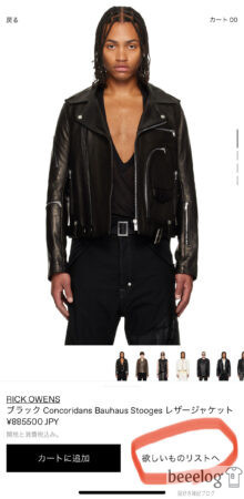 SSENSEの商品ページでお気に入り（ハートマーク）に追加する例